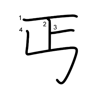 丐