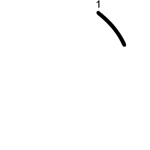 丶