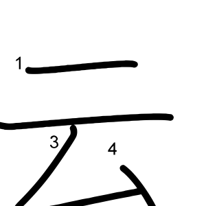 云