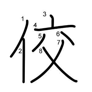 佼