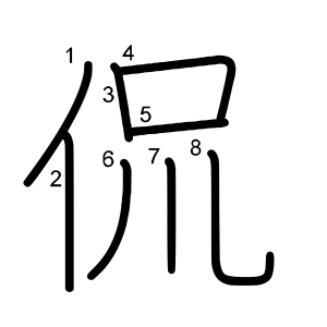 侃