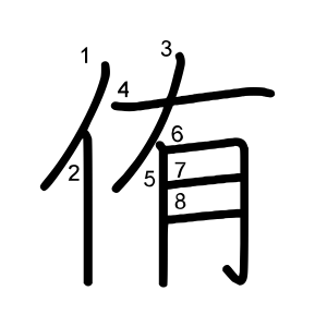 侑