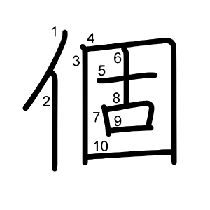 個