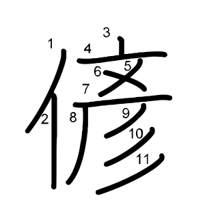 偐