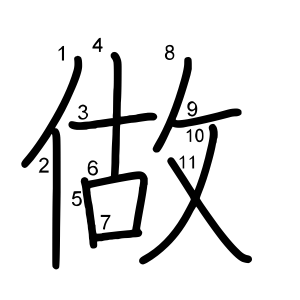 做