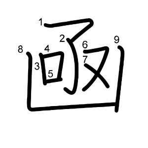 凾