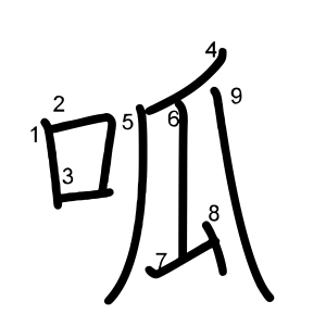 呱