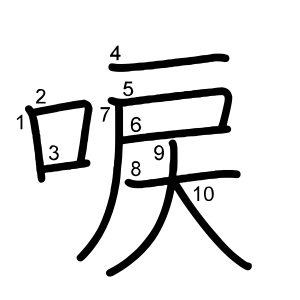 唳