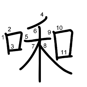 啝