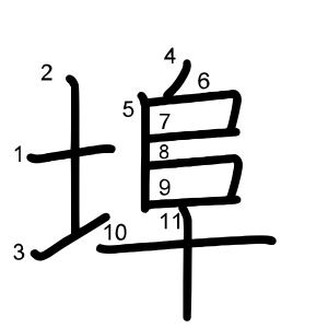 埠