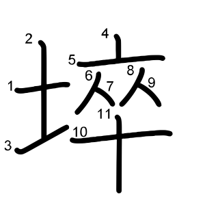 埣