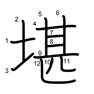 堪