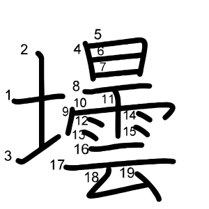 壜