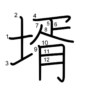 壻