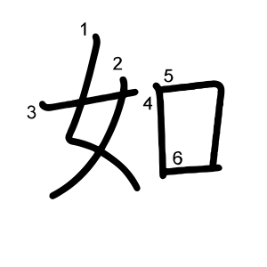 如