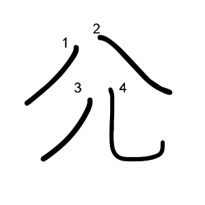 尣