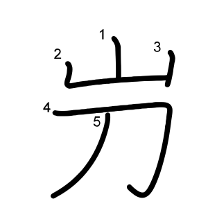 屶
