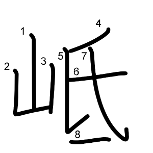 岻