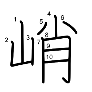 峭