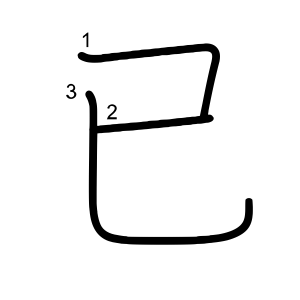 已