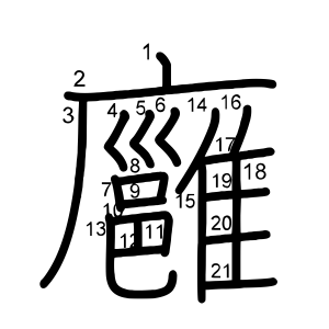 廱