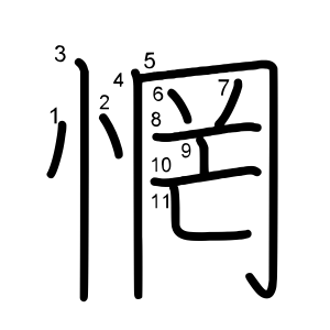 惘