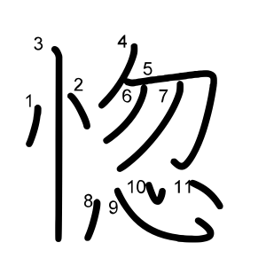 惚