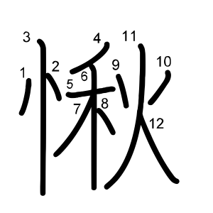 愀