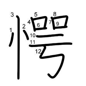 愕