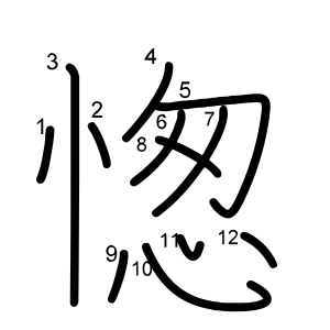 愡