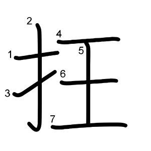 抂