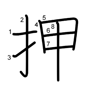 押