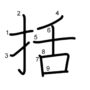 括