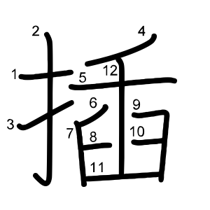 插