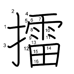 擂