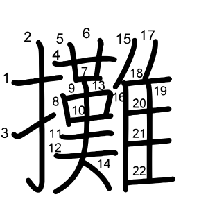 攤
