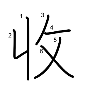 收