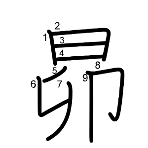 昴