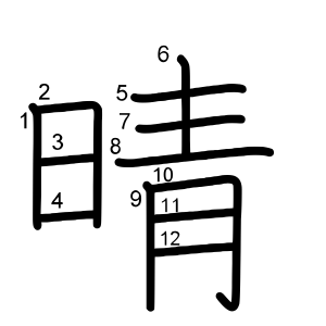 晴
