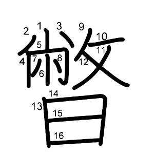 暼