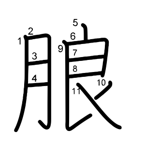 朖
