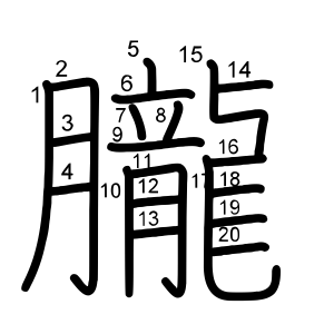 朧