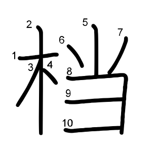 档