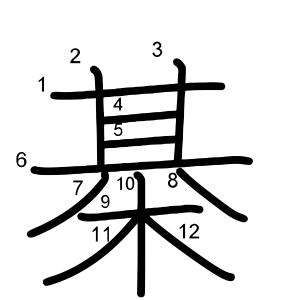 棊