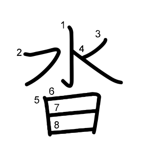 沓