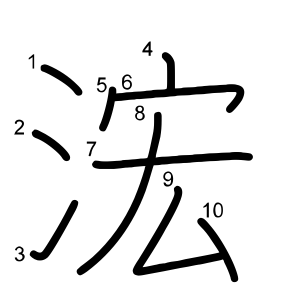 浤