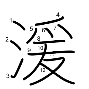 湲