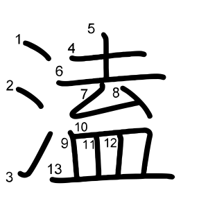 溘