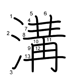 溝