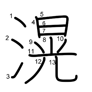 滉